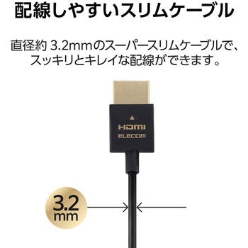 注文コード:53082866,85527367 HDMIケーブル 4K 金メッキ (タイプA・19ピン - タイプA・19ピン) スーパースリム HEC ARC対応 - エレコム