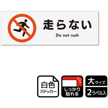 注文コード:53127955 走る禁止関連標識 強粘ステッカー KALBAS