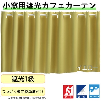 注文コード:53173069,53173340,53173604,53173875,53174146,53174417,53174697,53175020,53175336,53175659 防炎遮光カフェカーテン フォレストリンク