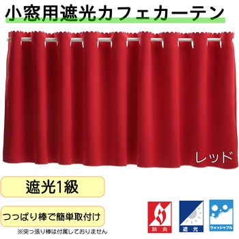 注文コード:53173078,53173349,53173620,53173884,53174155,53174426,53174706,53175029,53175345,53175668 防炎遮光カフェカーテン フォレストリンク