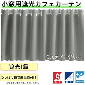注文コード:53173175,53173446,53173717,53173988,53174259,53174530,53174810,53175126,53175449,53175765 防炎遮光カフェカーテン フォレストリンク