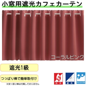 注文コード:53173236,53173507,53173778,53174049,53174320,53174584,53174864,53175187,53175510,53175826 防炎遮光カフェカーテン フォレストリンク