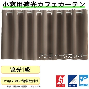 注文コード:53173270,53173534,53173805,53174076,53174347,53174618,53174898,53175214,53175537,53175860 防炎遮光カフェカーテン フォレストリンク
