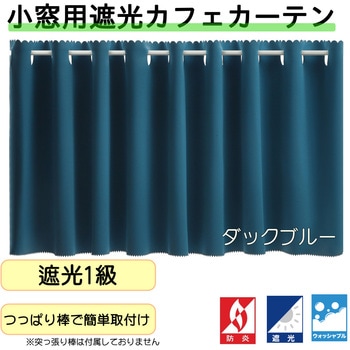 注文コード:53173297,53173568,53173839,53174110,53174374,53174645,53174925,53175248,53175564,53175887 防炎遮光カフェカーテン フォレストリンク