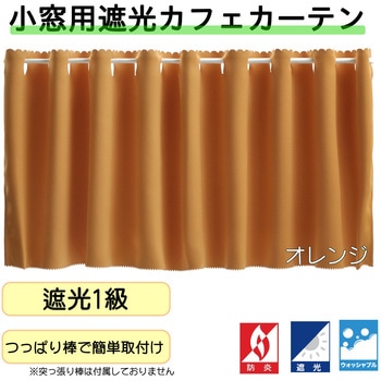 注文コード:53173324,53173595,53173866,53174137,53174408,53174679,53174995,53175318,53175634,53175957 防炎遮光カフェカーテン フォレストリンク