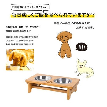 注文コード:53223925 竹製 ペット食器台セット - 良木工房YOSHIKI