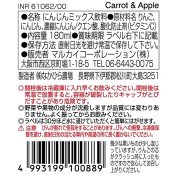 注文コード:53466850 マルカイコーポレーション 順造選 人参リンゴミックス 180mL マルカイコーポレーシヨン