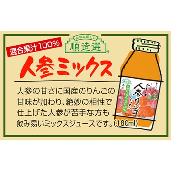 注文コード:53466850 マルカイコーポレーション 順造選 人参リンゴミックス 180mL マルカイコーポレーシヨン