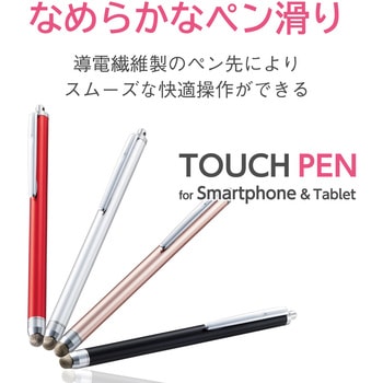 注文コード:53474777 タッチペン スタイラスペン 導電繊維 スタンダード - エレコム