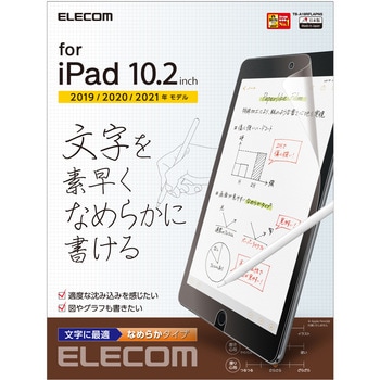 注文コード:53474953 iPad 10.2インチ 第9/8/7世代 フィルム ペーパーライク 紙のような描き心地 文字用 なめらかタイプ 反射防止 指紋防止 気泡防止 - エレコム