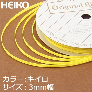 注文コード:53520304 シングルサテンリボン HEIKO