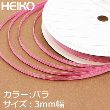 注文コード:53520338 シングルサテンリボン HEIKO