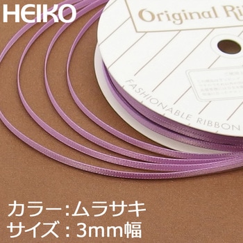 注文コード:53520374 シングルサテンリボン HEIKO