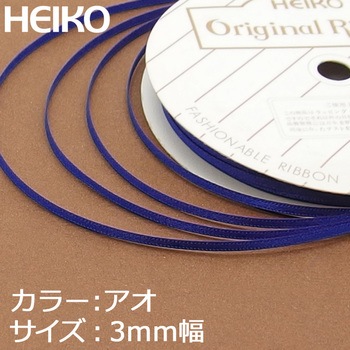 注文コード:53521257 シングルサテンリボン HEIKO