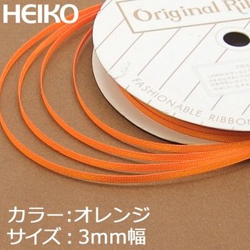 注文コード:53521309 シングルサテンリボン HEIKO