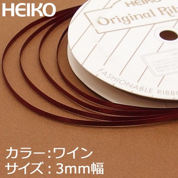 注文コード:53521388 シングルサテンリボン HEIKO