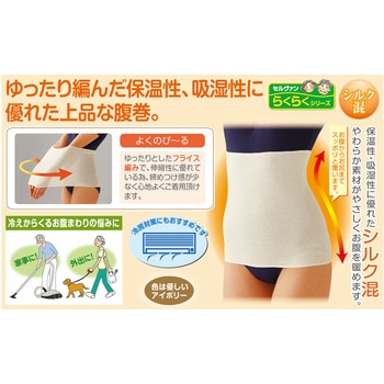 注文コード:53539107 シルク混腹巻 セルヴァン