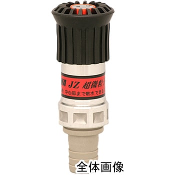 注文コード:53718989,53718998,53719007,53719016 アルミ製 JZ自在散水噴霧ノズル『微粒子』タケノコ付 - 岩崎製作所