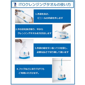 注文コード:53855577 ITO クレンジングタオル - ITO