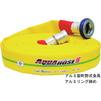 注文コード:54045688,54045697,54045706,54045715 岩崎製作所 散水/消防用ホース【カラーアルバトロス】耐圧1.6MPa 未検品一般ホース アルミ製 町野式金具 アルミ加締め - 岩崎製作所