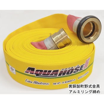 注文コード:54045724,54045733,54045749,54045758 岩崎製作所 散水/消防用ホース【カラーアルバトロス】耐圧1.6MPa 未検品一般ホース 黄銅製 町野式金具 アルミ加締め - 岩崎製作所