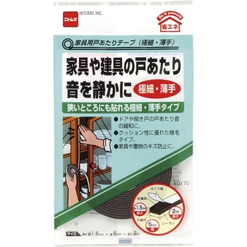 家具用戸あたりテープ ニトムズ
