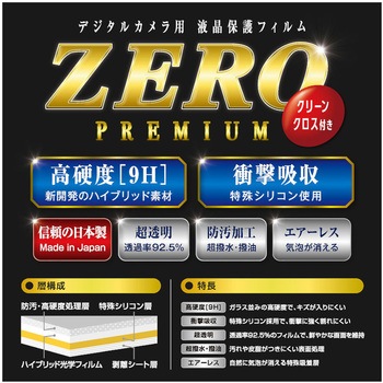 注文コード:54497233 液晶保護フィルム ZEROプレミアム FUJIFILM X-T200/X-A7専用 エツミ