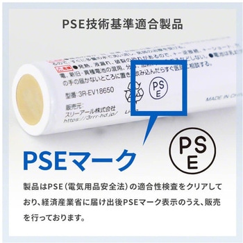 注文コード:54840110 18650リチウムイオン電池 2200mAh 3.7V Φ18.5×68.6mm 保護回路内蔵・PSE技術基準適合 - スリーアールソリューション