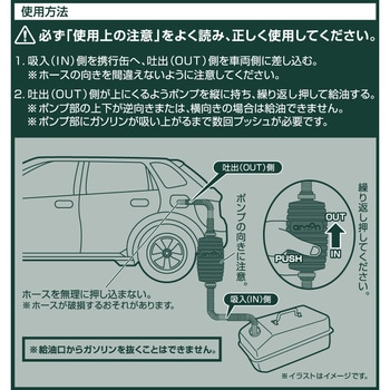 注文コード:54843338 給油ポンプ - エーモン