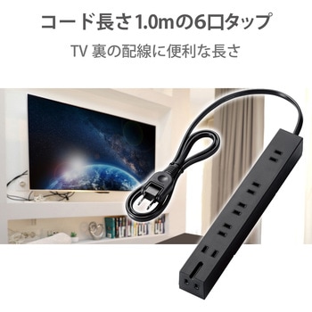 注文コード:54931066 電源タップ 延長コード 6個口 2P 3P接続可能 幅広 固定用フック穴付 ほこり防止シャッター 雷ガード - エレコム