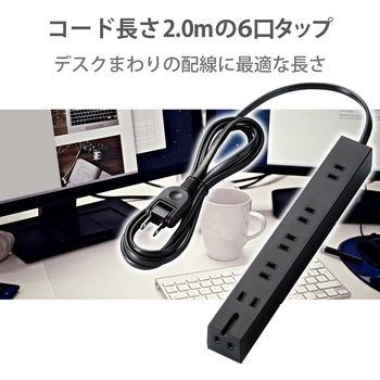 注文コード:54931075 電源タップ 延長コード 6個口 2P 3P接続可能 幅広 固定用フック穴付 ほこり防止シャッター 雷ガード - エレコム