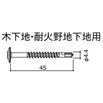金属屋根材 スマートメタル本体用ビス K屋根ビスL45 KMEW(ケイミュー)