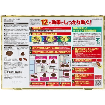 注文コード:55121185 ゴキファイタープロ - フマキラー
