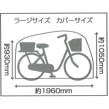 注文コード:55295057 風飛びしにくいサイクルカバー サギサカ(SAGISAKA)