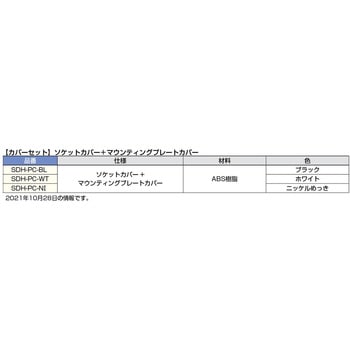 注文コード:55483436,55484005,55483427 ドロップ丁番SDH-P型用カバーセット(カバーのみ) LAMP(スガツネ工業)