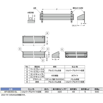 注文コード:55499265 棚柱収納システム用ボックス LAMP(スガツネ工業)