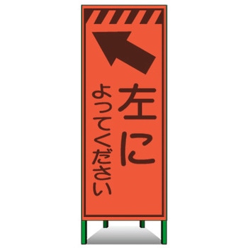 注文コード:55553479 エアーメッシュサイン看板(高輝度オレンジ蛍光反射) トーグ安全工業