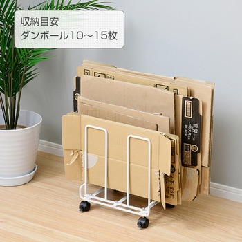 注文コード:55668568 段ボールストッカー キャスター付き YAMAZEN(山善)