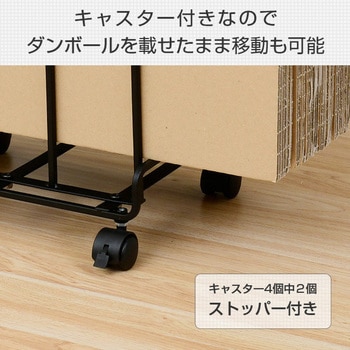 注文コード:55668577 段ボールストッカー キャスター付き YAMAZEN(山善)