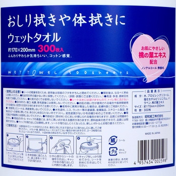 注文コード:56137025 介護用ウェットタオル - 昭和紙工