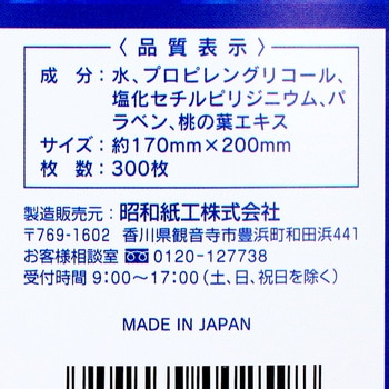 注文コード:56137025,56137034 介護用ウェットタオル - 昭和紙工