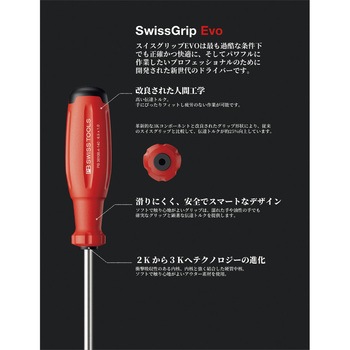 注文コード:56660741 ミニドライバー2本組 (SwissGrip Evo) - PB SWISS TOOLS(ピービースイスツールズ)