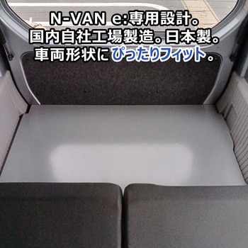 注文コード:56671618,56671627 N-VAN e: カーゴキット Sサイズ プロダックス