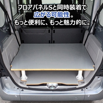 注文コード:56671618,56671627 N-VAN e: カーゴキット Sサイズ プロダックス