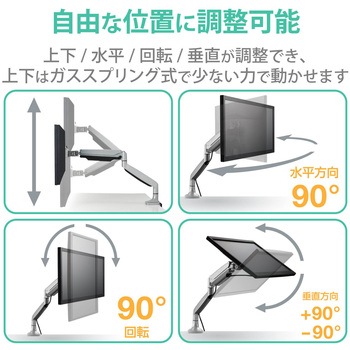 注文コード:56801475 モニターアーム 13~32インチ 約9kg 取り付けブラケット付属 簡単着脱 ロング ガス式 - エレコム