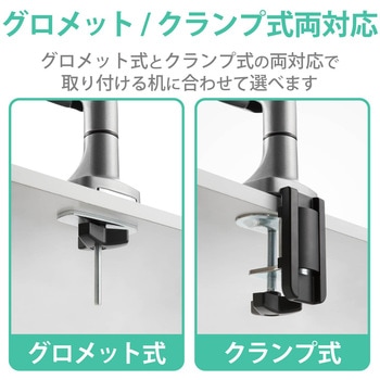 注文コード:56801475 モニターアーム 13~32インチ 約9kg 取り付けブラケット付属 簡単着脱 ロング ガス式 - エレコム