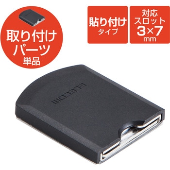 パソコンセキュリティ ロックプレート 固定専用 両面テープ固定 コンパクトタイプ 汎用 盗難防止 防犯対策 エレコム