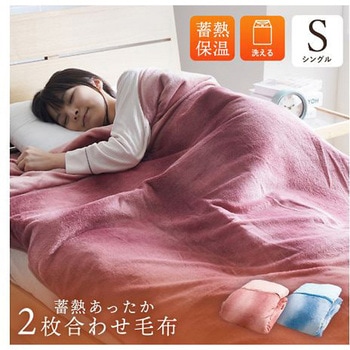 注文コード: オーロラ 寝具 わた入り毛布 ブルー 140×200cm シングル イケヒコ・コーポレーション