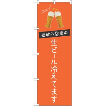 注文コード:57051691 のぼり 飲食店 P・O・Pトレーディング