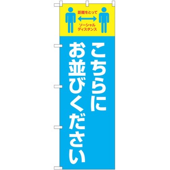 注文コード:57051901 のぼり 飲食店 P・O・Pトレーディング